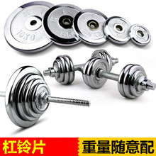 健身杠铃片大孔家用 2.5kg 5kg 公斤男士 10kg 纯铁电镀哑铃片小孔
