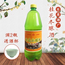 预售东吴酒厂桂花冬酿酒低度甜米酒糯米酒酒酿汁苏州特产1.25升