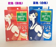 小林制药腋下吸止汗贴腋下除臭贴腋窝吸汗衣贴垫透气20枚 日本原装
