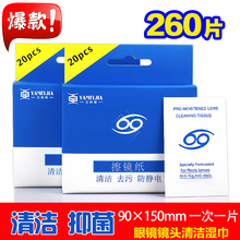 相机镜头纸 一次性手机屏幕擦镜纸眼睛布清洁湿巾 亚美嘉擦眼镜纸