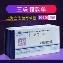 立信借款 多省 单欠条无碳复写三联借据财务用品借支单会计用品 包邮