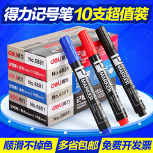 ㊣得力记号笔不掉色快递大头笔马克笔黑色油性笔粗笔标记光盘笔洗不掉的记号笔防水不可擦大容量套装包邮