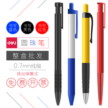 ㊣得力官方旗舰店圆珠笔0.7mm按动式长杆细圆朱笔小学生三色蓝色黑色红色笔芯老师用批发包邮