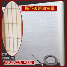 促销 榻榻米障子纸格子门纸和室樟子纸日式踏踏米移门透光纸灯笼纸