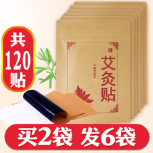 艾灸贴正品艾草贴艾叶贴肩颈椎腰部热敷艾艾温灸贴艾炙贴艾贴