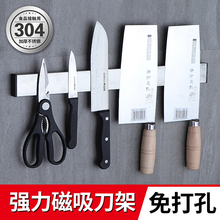 免打孔304不锈钢磁铁刀架强磁菜刀架厨房壁挂置物架收纳刀具刀架
