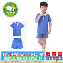 短裤 校服质量保证 正品 深圳校服莎臣豹小学生夏季男运动装