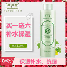 千纤草丝瓜水250ml爽肤水补水保湿控油面膜化妆水学生男女通用