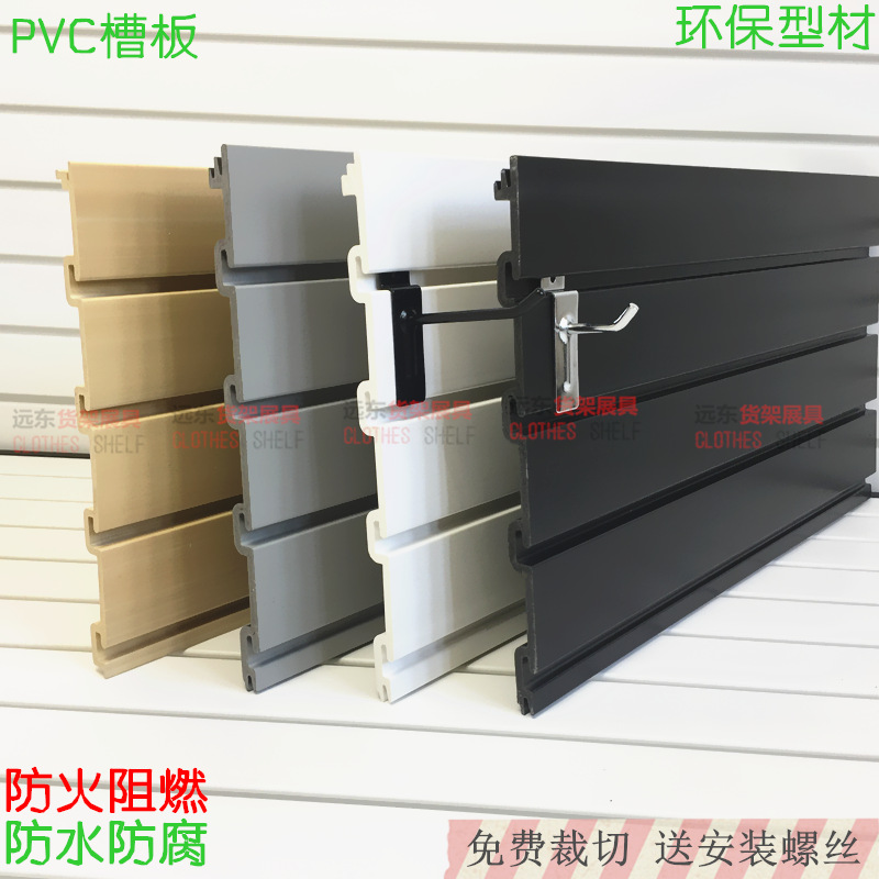 小饰品板货架展示板挂钩槽板万能槽板塑料槽板PVC多功能槽板