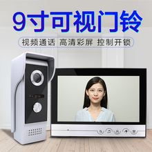 9寸楼宇对讲别墅门禁系统电话高清视频通话监控 有线可视门铃家用