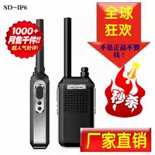 大功率手台 包邮 实达对讲机SD IP6 ip6s特飞亚fa66特价 对讲机
