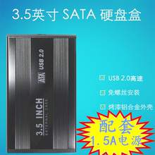 3.5寸移动硬盘盒串口 金属台式机SATA移动盒子USB2.0接口铝合金壳