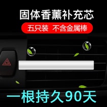固体香薰芯车载香水补充芯汽车持久淡香车内用品出风口香薰棒香膏