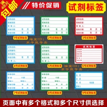 化学试剂标签瓶贴溶液标贴国标检测中心试验室统一用标签100枚2元
