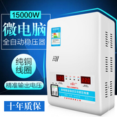 包邮 全自动交流稳压器空调稳压器15kw家用稳压器220v15000W壁挂