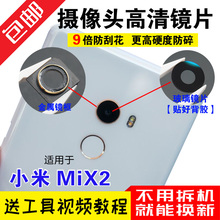 小米mix2后置摄像头玻璃镜片 小米mix2手机照相机镜头盖原装镜面