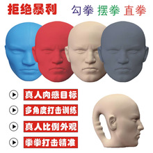 拳击靶头型手靶人脸型头靶人形头靶手持式头形手靶拳靶真人靶 新品