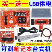E主板检测卡 MINIPCI 六位诊断卡PCI 台式机笔记本手机LPC通用
