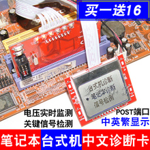 E诊断卡 PCI 中文电脑LPC 笔记本台式机二合一主板检测卡故障测试