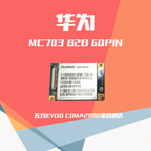 华为MC703 B2B 60PIN无线EVDO CDMA2000电信模块 PK MC509 PCIE