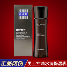 天天特价 百雀羚男士控油水润保湿乳液100g 补水保湿收敛毛孔控油