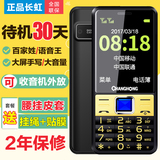 Changhong/长虹 GA888移动直板老年机手机大屏电信老人机超长待机大字大声正品老年手机男女按键功能机手写