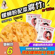 卷味螺蛳粉配菜腐竹豆皮干货大老胡螺蛳粉火锅伴侣腐竹50g*1袋