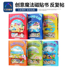 瑕疵清仓 魔法磁贴游戏书海底恐龙动物交通太空磁铁磁胶书 反复贴