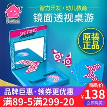 智库镜面透视益智玩具 儿童智力桌游男孩女孩镜像桌面玩具