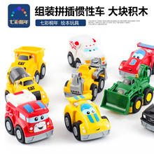 组装拼插惯性车 手拿玩具车 3PC大块积木车 幼儿园生日礼无异味