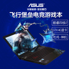 PRO吃鸡游戏笔记本电脑i5i7四核轻薄便携学生 Asus华硕飞行堡垒FX
