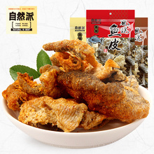 自然派矶烧鱼皮60g原味辣黑椒味香脆矶烧鱼皮海味零食即食干鱼皮