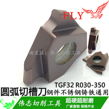 圆弧切槽刀片TGF32R0.5-3.5毫米宽度R0.25-R1.0圆头卡簧槽刀片