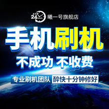 三星小米华为手机root权限oppo乐视刷机维修远程魅族解锁救砖安卓