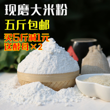 大米粉 纯粳米面粉宝宝副食大米面大米糕原料500g五斤包邮