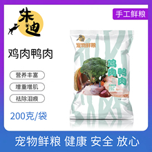 包邮 全场满80 鸡肉鸭肉自制狗粮湿粮幼犬湿粮狗妙鲜包泰迪罐头鲜