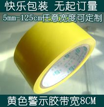 警示胶带管道胶带宽8CM现7.92元 黄色斑马胶带