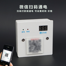 通电扫码 支付洗车机控制自助付款 支付二维码 扫码 洗衣机