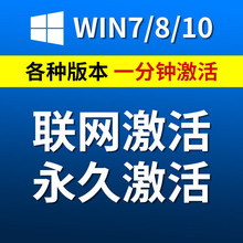 win10专业版激活8.1企业7家庭旗舰密钥激活office办公软件激活