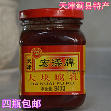 宏滦品牌玻璃瓶包装 包邮 天津蓟县特产 酱豆腐乳340克