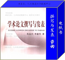 《学术论文撰写与发表》电纸书/浙大出版/买就送更多职称书推荐