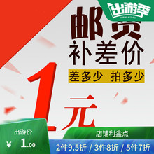 补差价专拍 差多少补多少