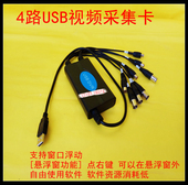 航拍用电脑监控四路采集卡USB视频摄像头支持台式笔记本4路远程