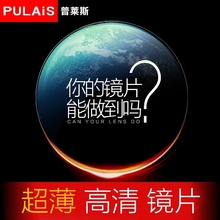 普莱斯1.67超薄非球面镜片高度近视散光防辐射眼镜片树脂近视镜片