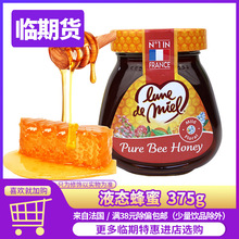 【临期价】法国进口 蜜月金黄蜂蜜375g百花蜂蜜液态蜜蜂蜜