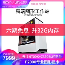 P2000图形工作站DIY台式全套组装 9700K 宁美国度高配I7 机渲染视频剪辑专业设计师电脑主机