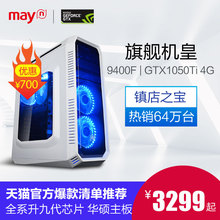 宁美国度i5 8500/GTX1050Ti台式吃鸡电脑主机全套DIY游戏组装整机