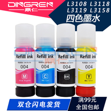 L3108 L3158 L3156墨仓打印机墨水墨盒 L3115 L3116 EPSON 适用 L3117 L3118 L3106 L3119 爱普生004彩色墨水