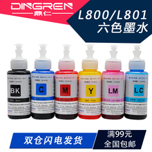 适用爱普生L801 L800 L810 L805 L1800 L111 L850 L1300 L350 L351 L201 L300 L800 L1800 L111 L310连供墨水