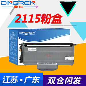 适用兄弟TN2115粉盒DR2150硒鼓HL214021502170WMFC734073207450DCP703070327040鼓架碳粉墨盒